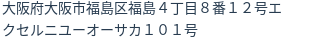 住所