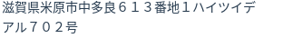 住所