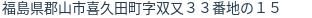 住所(登記所在地)