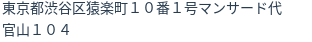 住所(登記所在地)
