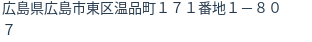 住所