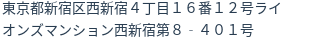 住所（登記所在地）