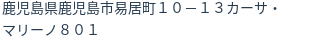 住所