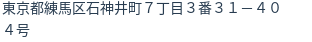 住所