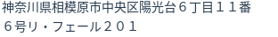 住所