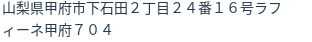 住所（登記所在地）