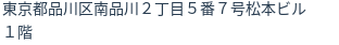住所（登記所在地）