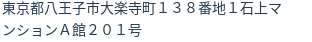 住所（登記所在地）