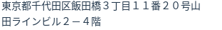 住所