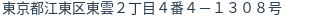 住所(登記所在地)