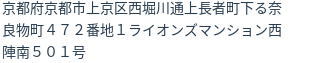住所（登記所在地）