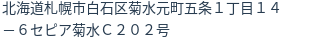 住所（登記所在地）