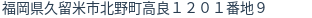 住所