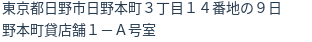 住所（登記所在地）