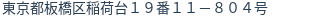 住所(登記所在地)