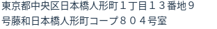 住所（登記所在地）