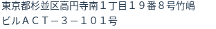 住所(登記所在地)