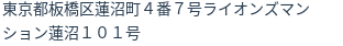 住所