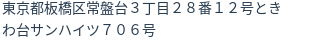 住所（登記所在地）