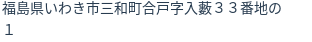 住所（登記所在地）