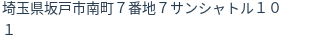 住所
