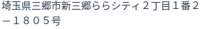 住所（登記所在地）