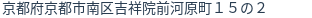 住所(登記所在地)