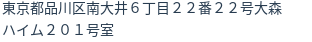 住所(登記所在地)