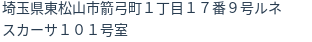 住所