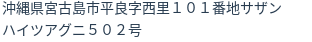 住所