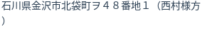 住所（登記所在地）