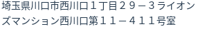 住所（登記所在地）