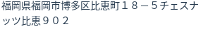 住所(登記所在地)