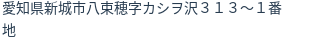 住所