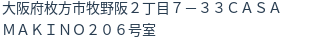 住所