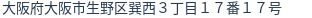 住所（登記所在地）