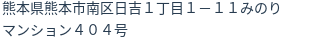 住所(登記所在地)