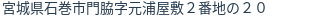 住所(登記所在地)