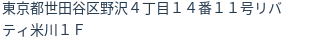 住所（登記所在地）