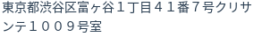 住所（登記所在地）