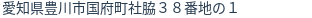 住所(登記所在地)