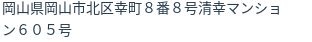住所（登記所在地）