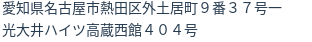 住所（登記所在地）