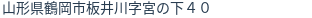 住所（登記所在地）