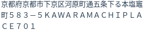 住所