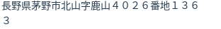 住所（登記所在地）