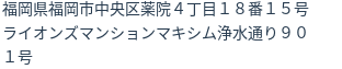 住所(登記所在地)