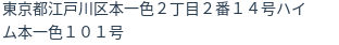 住所（登記所在地）