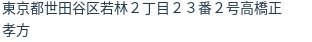 住所(登記所在地)