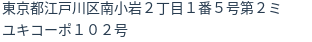 住所（登記所在地）